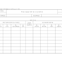 특정기업광고명세서 특정기업광고명세서